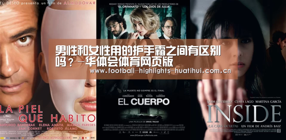 男性和女性用的护手霜之间有区别吗?-华体会体育网页版(图1) 华体会体育网页版