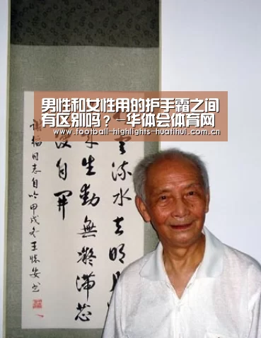 男性和女性用的护手霜之间有区别吗?-华体会体育网页版(图3) 华体会体育官方在线