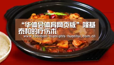华体会体育网页版